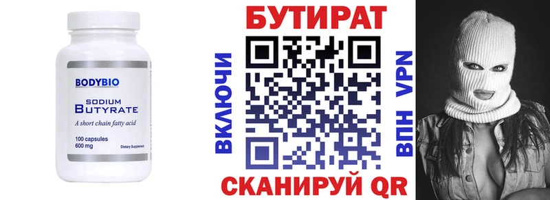Бутират BDO 33%  Гуково 