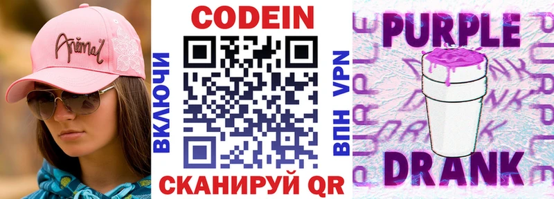 Кодеиновый сироп Lean Purple Drank  Гуково 
